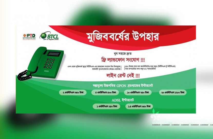 মুজিববর্ষে বিনামূল্যে ল্যান্ডফোন