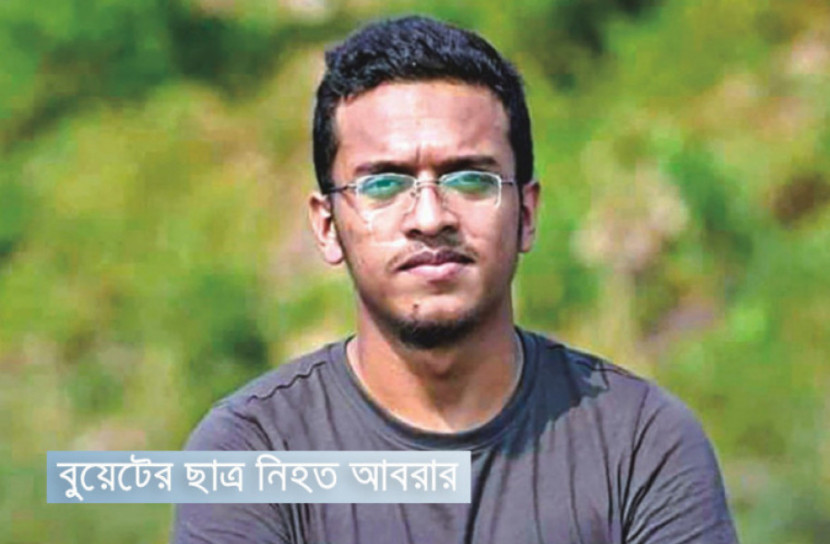 আবরার হত্যা মামলা বদলির আদেশ