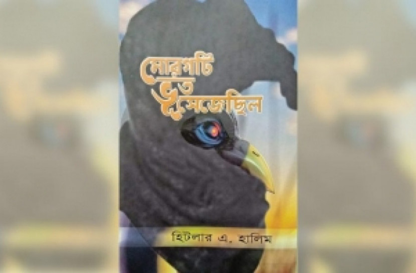 ‘মোরগটি ভূত সেজেছিল’