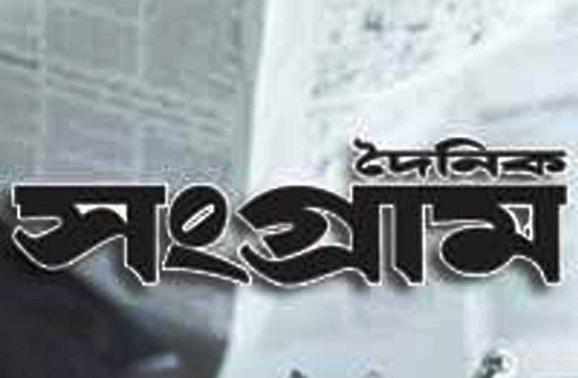 বাতিল হলো দৈনিক সংগ্রামের মিডিয়া তালিকাভুক্তি