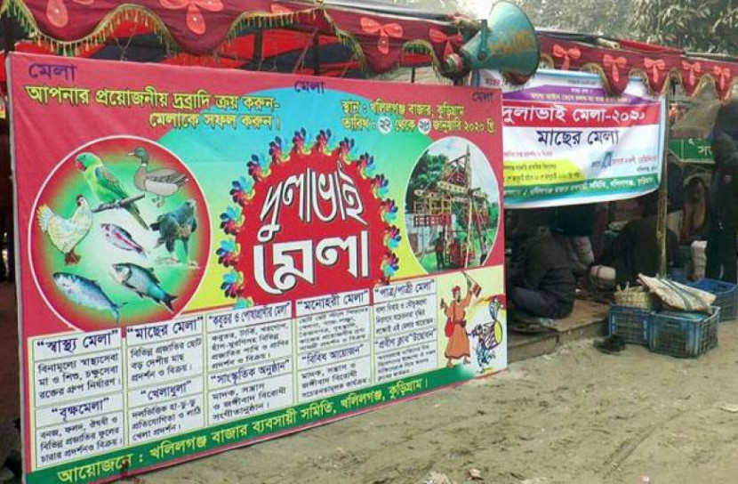 দুলাভাই মেলা