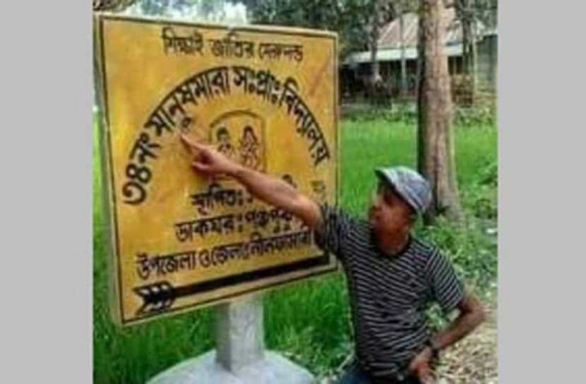 ‘মানুষমারা’ থেকে স্কুলটি হল ‘মানুষগড়া’