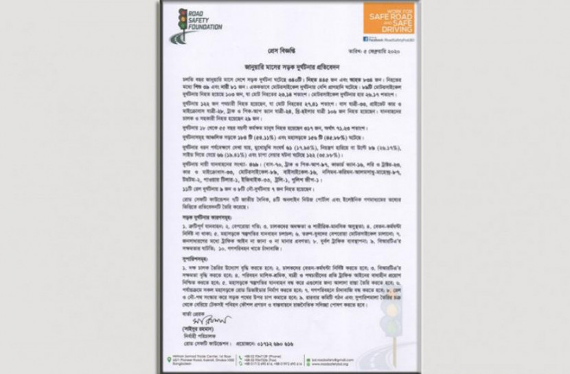 বছরের প্রথম মাসেই ৩৪০ সড়ক দুর্ঘটনায় নিহত ৪৪৫ জন