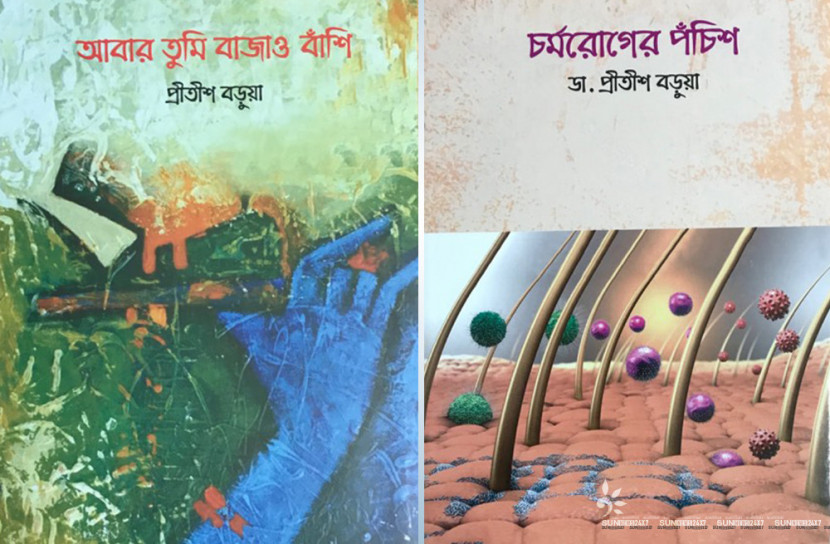 নেশা ও পেশার আলোকচ্ছটায় প্রীতীশ বড়ুয়ার দু’টি বই