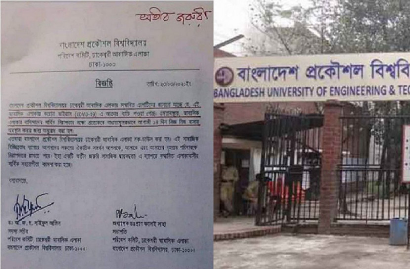 বুয়েটের ঢাকেশ্বরী আবাসিক এলাকা লকডাউন