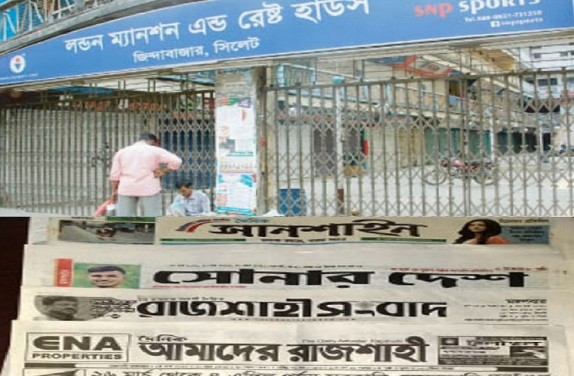 বন্ধ হচ্ছে রাজশাহী ও সিলেটের সব স্থানীয় পত্রিকা