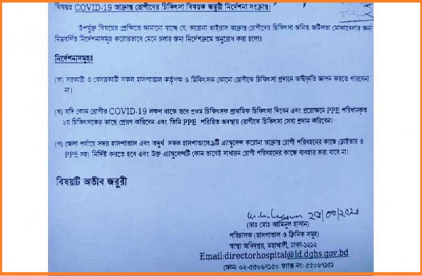 রোগীদের চিকিৎসায় জরুরি নির্দেশনা