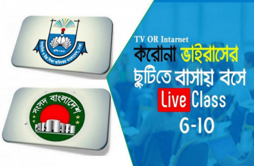সংসদ টিভিতে চালু হলো ‘আমার ঘরে আমার স্কুল’ 