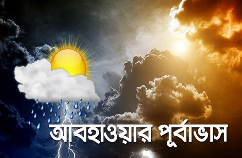 আসছে কালবৈশাখীর সঙ্গে বজ্রবৃষ্টি
