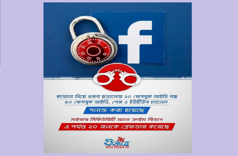 গুজব ছড়ানোয় ৫০টি সামাজিক যোগাযোগ মাধ্যমের অ্যাকাউন্ট বন্ধের সুপারিশ, আটক ৫