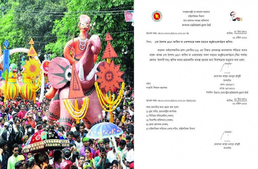 বৈসাবিসহ বর্ষবরণের সব অনুষ্ঠান স্থগিতের নির্দেশ