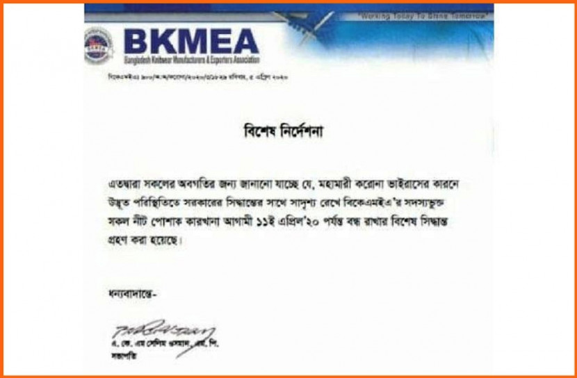 ১১ এপ্রিল পর্যন্ত নিট পোশাক কারখানা বন্ধ