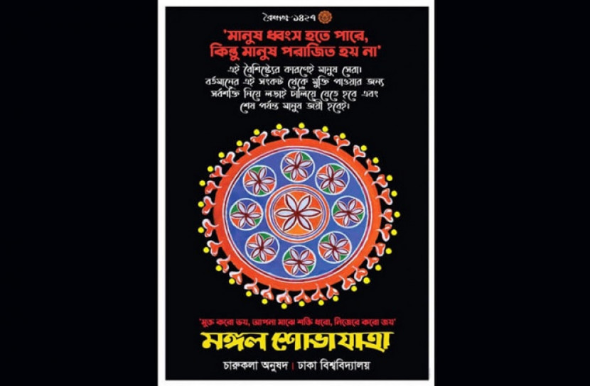 বর্ণহীন অচেনা পহেলা বৈশাখ