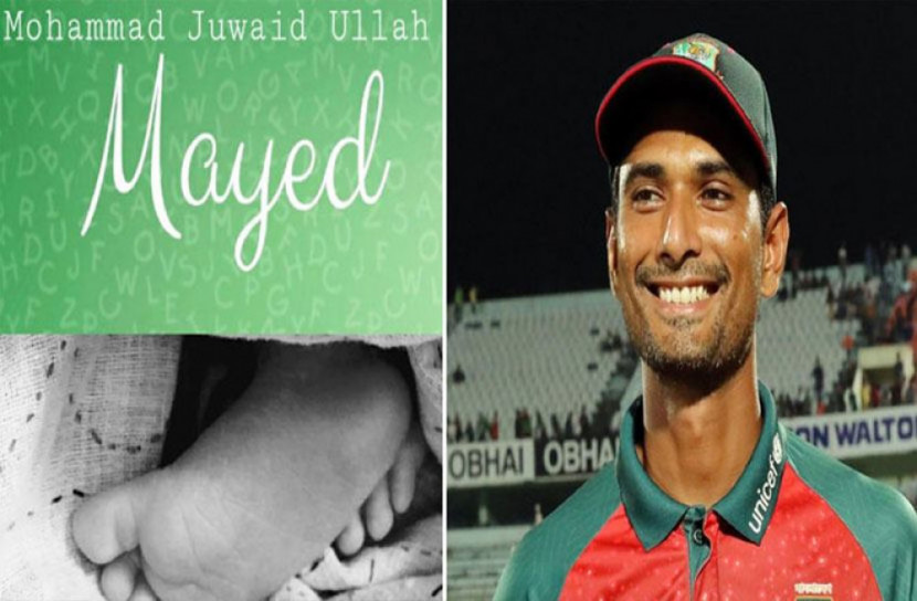 দ্বিতীয় সন্তানের নাম জানালেন মাহমুদউল্লাহ