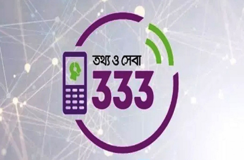 ৩৩৩ মিলবে জরুরি খাদ্য সহায়তা
