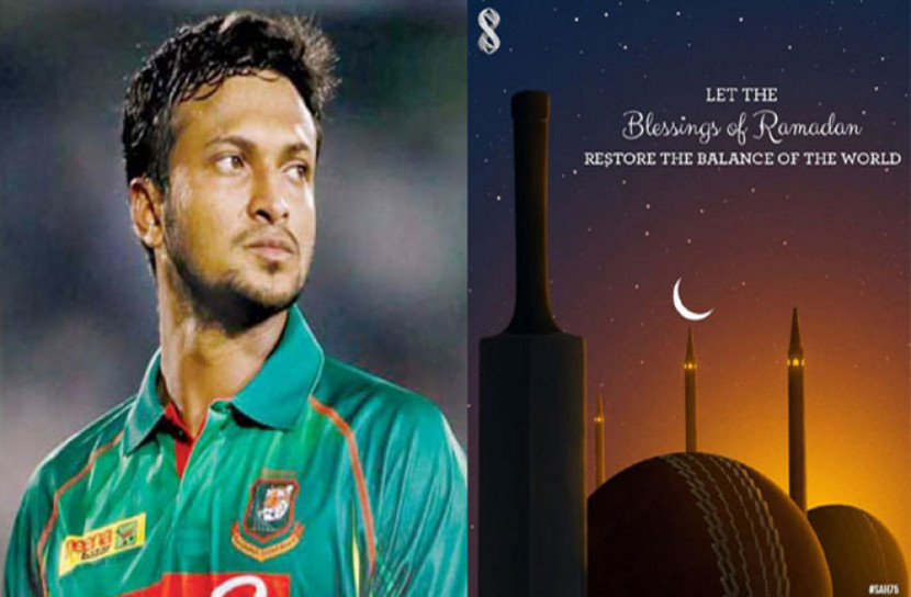 পবিত্র রমজানে বিশ্ব হোক করোনা মুক্ত: সাকিব