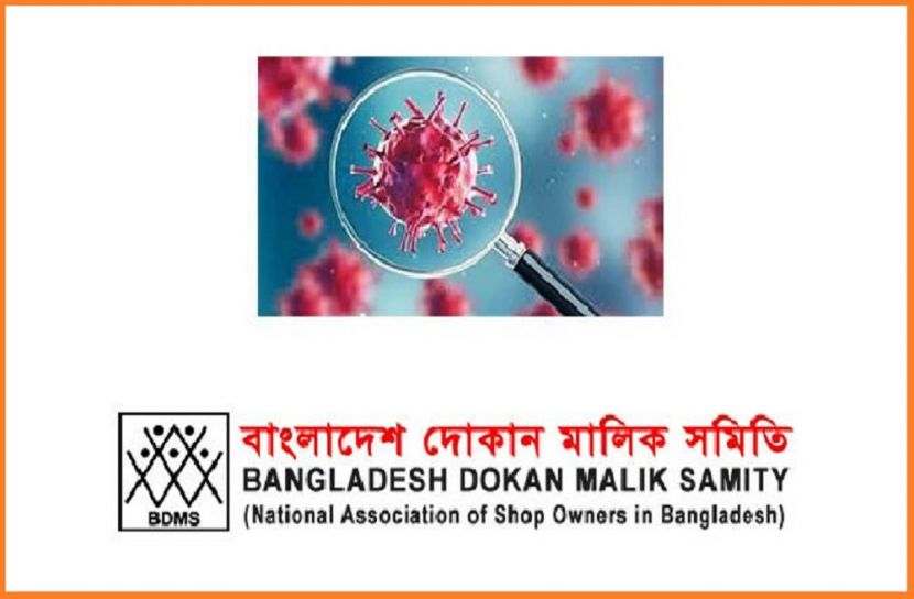 পহেলা মে থেকে মার্কেট ও দোকান খুলতে চায় মালিক সমিতি