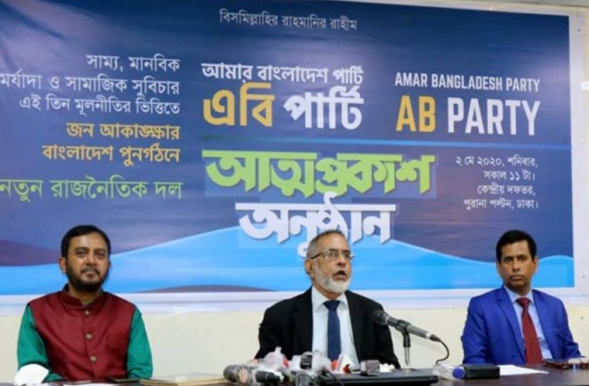 সাবেক জামায়াত নেতাদের নিয়ে 'আমার বাংলাদেশ পার্টি'!