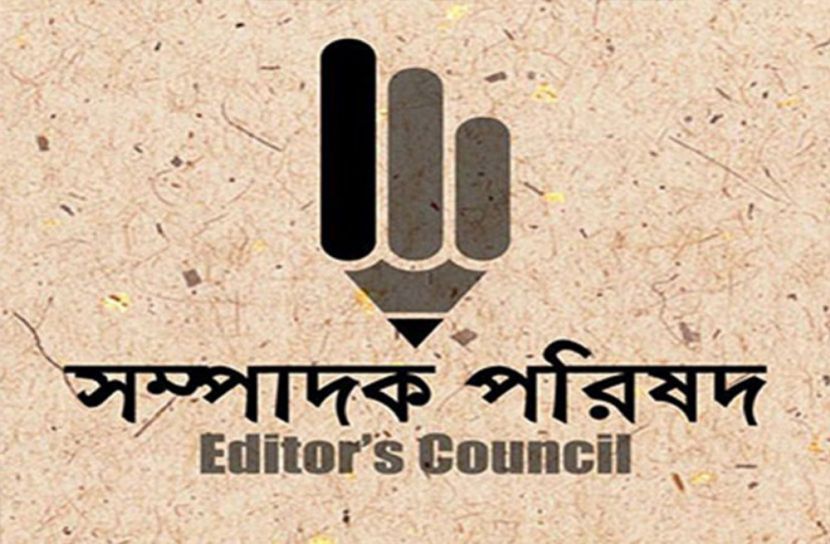 ডিজিটাল নিরাপত্তা আইন বাতিলের দাবি সম্পাদক পরিষদের