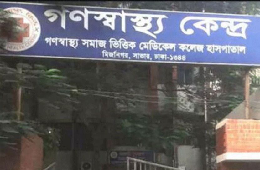 কিট পরীক্ষার খরচ চেয়ে গণস্বাস্থ্যকে বিএসএমএমইউ'র চিঠি