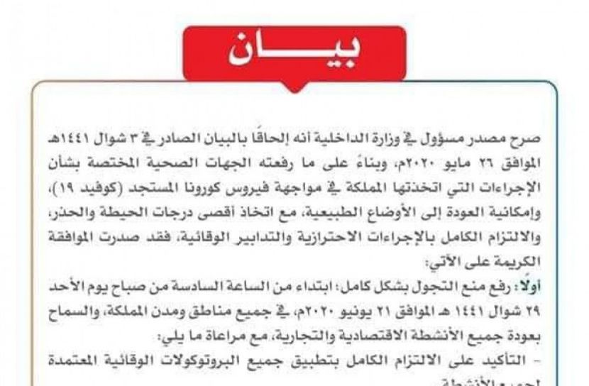 অবশেষে হাফ ছেড়ে বাচঁল সৌদি প্রবাসীরা