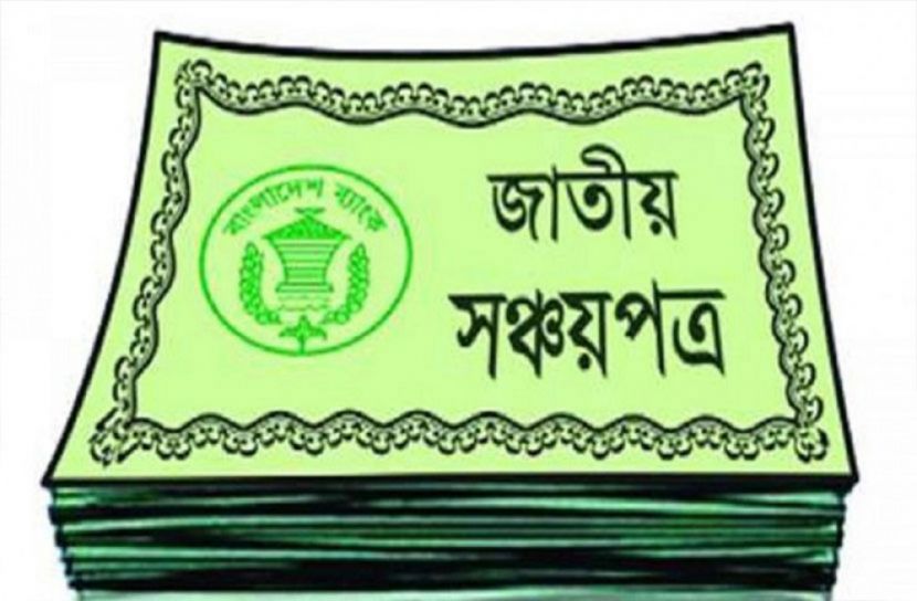 সঞ্চয়পত্রের, বিনিয়োগ, তলানিতে, ঠেকেছে,