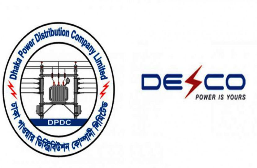 গ্রাহকদের বিদ্যুৎ বিল পরিশোধের আহ্বান