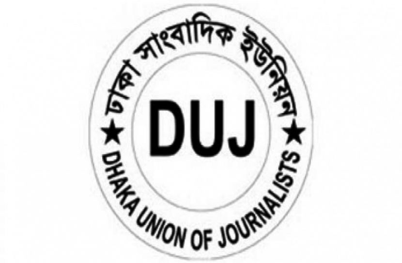 গণমাধ্যম মালিকদের অনিয়ম নিয়ে ডিইউজে’র হুঁশিয়ারি