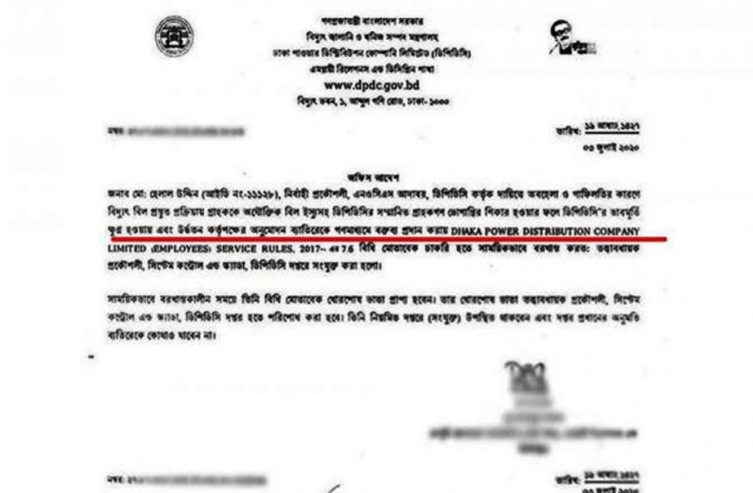 গণমাধ্যমে কথা বলার ডিপিডিসি কর্মকর্তা বরখাস্ত!