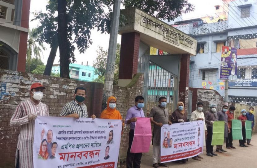 এমপিওভুক্তির দাবিতে শিক্ষকদের মানববন্ধন