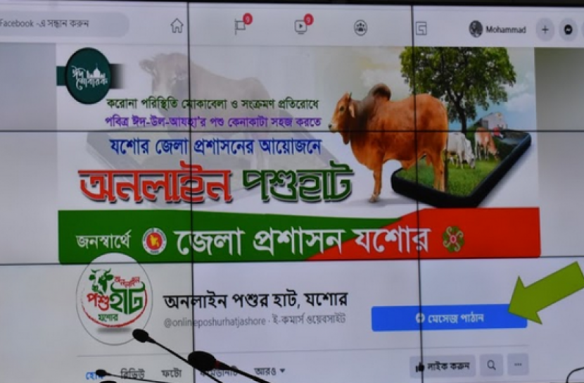 যশোরে কোরবানির পশু কেনাকাটায় ভার্চুয়াল হাট 