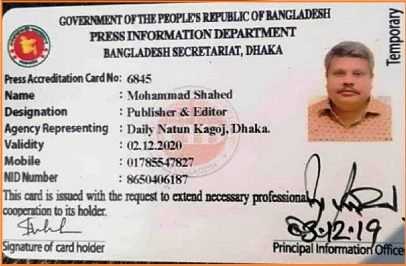 সাহেদের অ্যাক্রেডিটেশন কার্ড বাতিল
