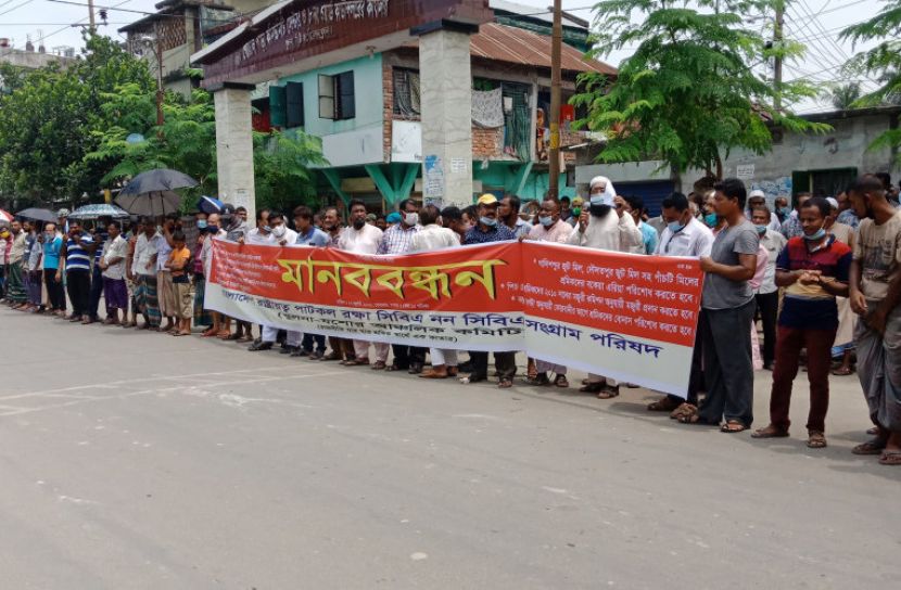 বিজেএমসি’র কর্মকর্তাদের শাস্তির দাবিতে মানববন্ধন