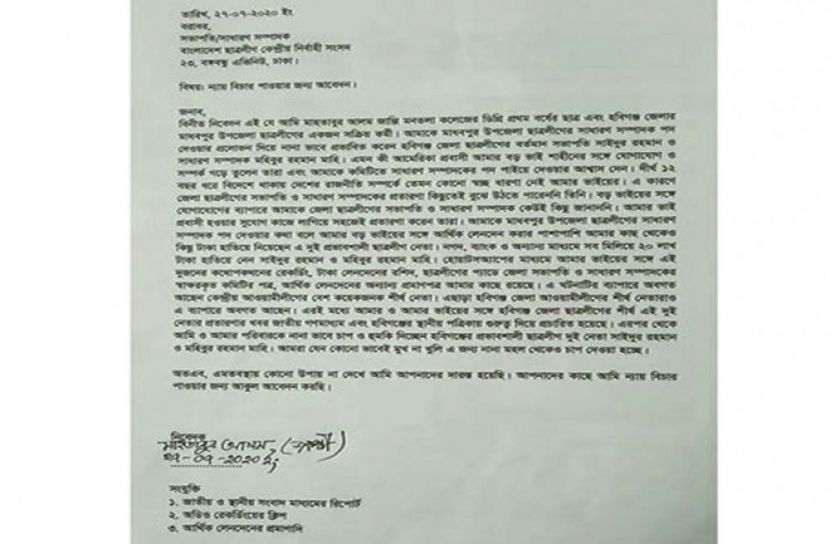 থানা সেক্রেটারির পদের দাম ২০ লাখ টাকা