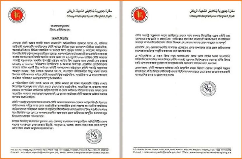 বাংলাদেশিদের জন্য রাজনীতি-সাংবাদিকতা নয় সৌদিতে