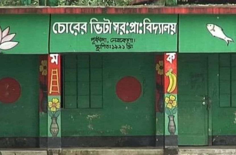 বদলে যাচ্ছে প্রাথমিক বিদ্যালয়ের রুচিহীন নাম