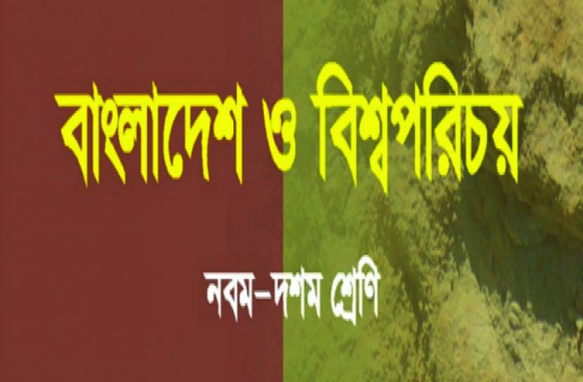 পাঠ্য বইয়ে ভুলে ভরা ইতিহাস