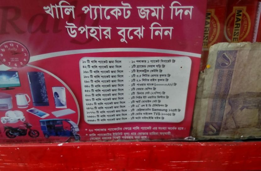 তামাকের অবৈধ বিজ্ঞাপন-পুরস্কার-প্রণোদনায় সয়লাব রংপুর