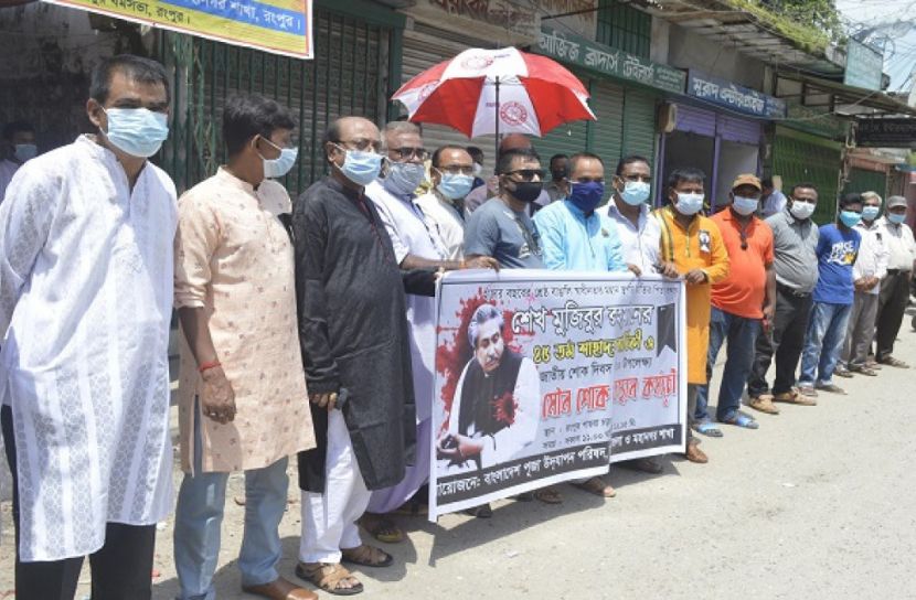 রংপুরে মৌন শোক অবস্থান 