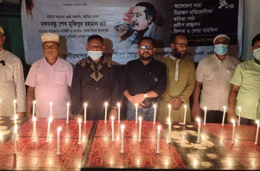 জাতীয় শোক দিবসে দিনভর আয়োজন নরসিংদীতে 