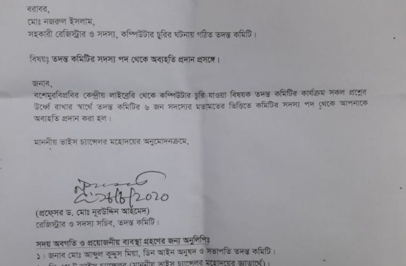 বশেমুরবিপ্রবি’র কম্পিউটার চুরির তদন্ত কমিটি থেকে এক সদস্য বাদ