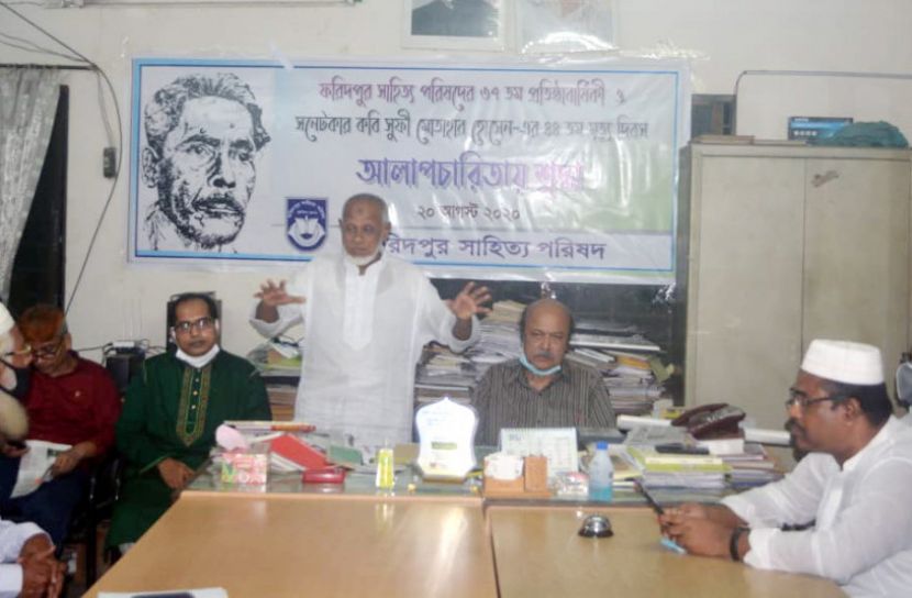 ফরিদপুর সাহিত্য পরিষদের প্রতিষ্ঠা ও সনেট কবির মৃত্যু বার্ষিকী পালিত