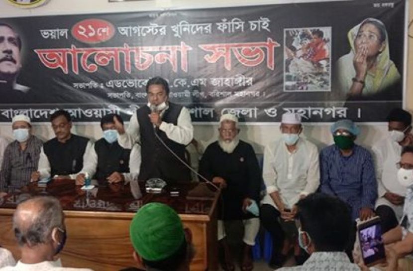 ২১ আগস্টের খুনিদের ফাঁসি কার্যকর চায় বরিশাল আওয়ামী লীগ