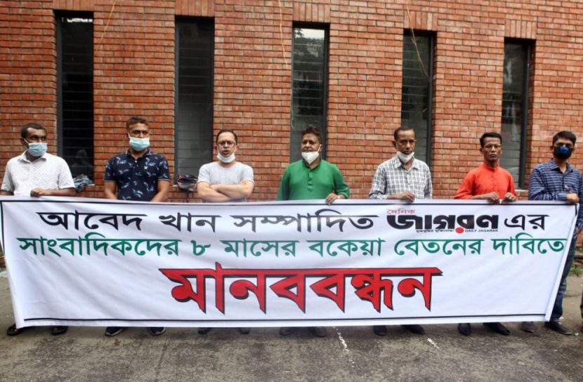 ৮ মাসের বকেয়া বেতনের দাবিতে জাগরণের সাংবাদিকদের মানববন্ধন