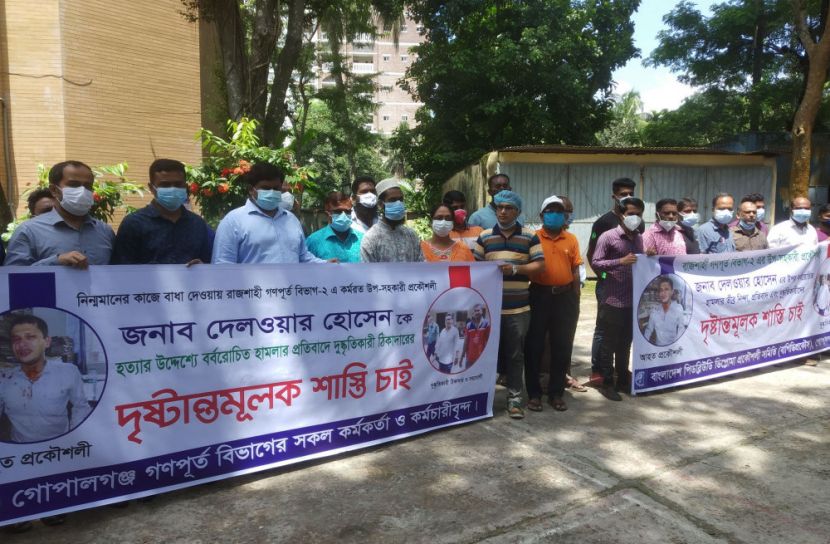 প্রকৌশলীর ওপর হামলার প্রতিবাদে গোপালগঞ্জে মানববন্ধন