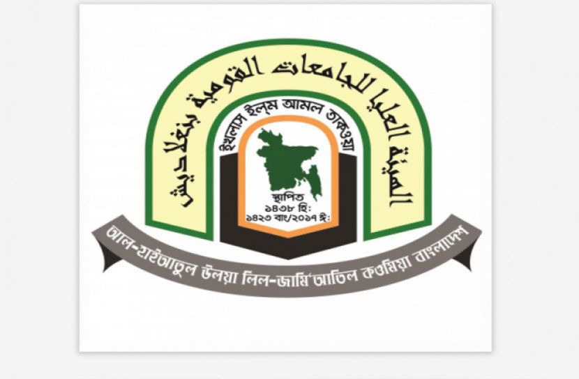 ডিগ্রি ও মাস্টার্স পরীক্ষা নেওয়ার অনুমতি পেয়েছে কওমি মাদ্রাসা