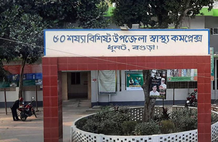 ধুনট উপজেলা স্বাস্থ্য কমপ্লেক্স হাসপাতাল