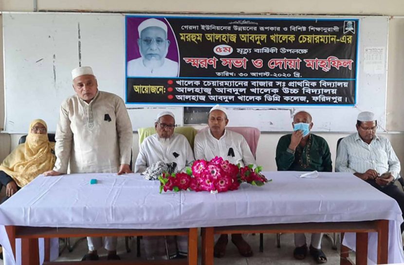 ফরিদপুরে খালেক চেয়ারম্যানের ৫ম মৃত্যুবার্ষিকী পালিত