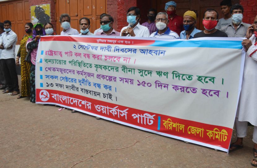 ‘দাবি দিবসে’ ১৩ দফা বাস্তবায়নের দাবি ওয়ার্কার্স পার্টির 