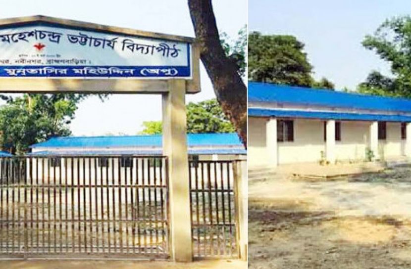 বিটঘর দানবীর মহেশ চন্দ্র ভট্টাচার্য বিদ্যাপীঠ